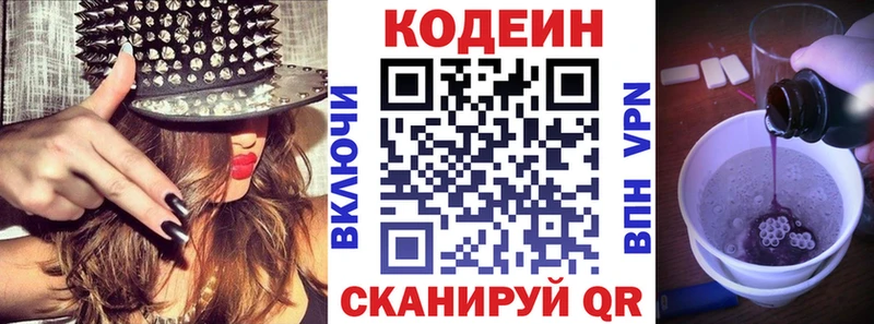 Кодеин Purple Drank Купить Омск